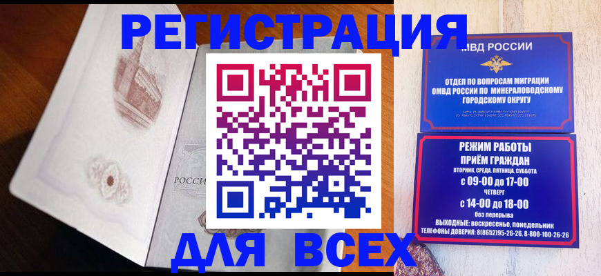 временная регистрация для школы в Киришах