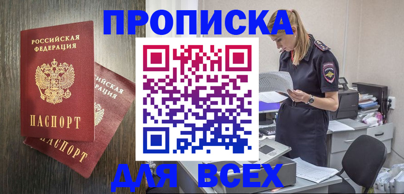 прописка для кредита в Киришах