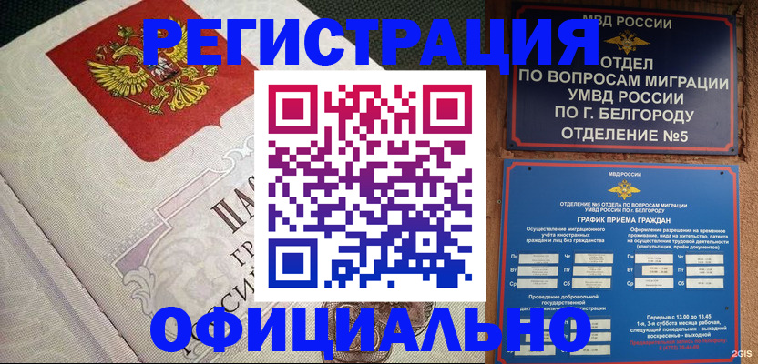 временная регистрация законно в Киришах