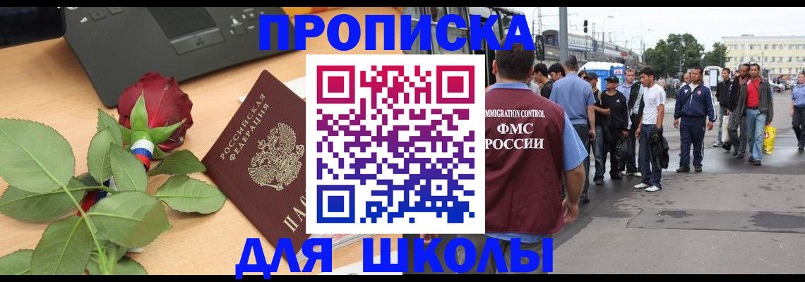 купить прописку в Киришах